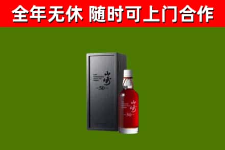 普洱市烟酒回收50年山崎洋酒.jpg